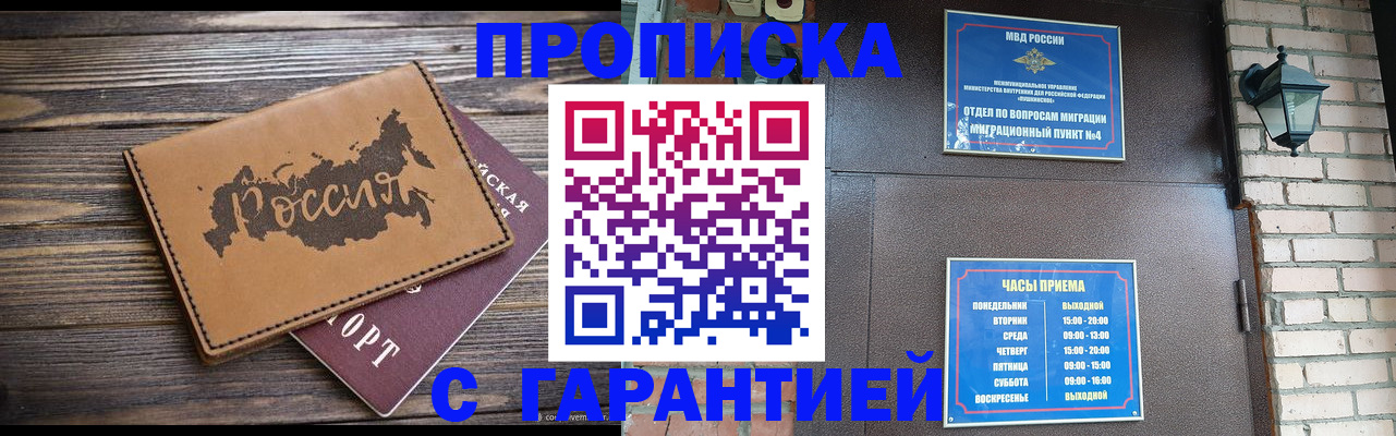 прописка ребенка в Абакане