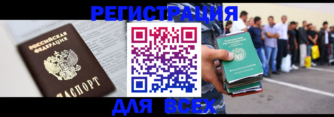 регистрация в Абакане