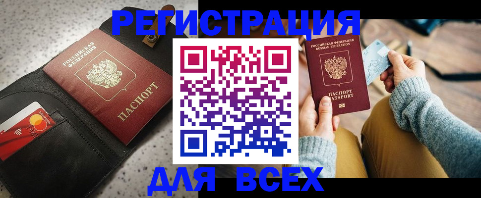 временная регистрация 2025 в Абакане