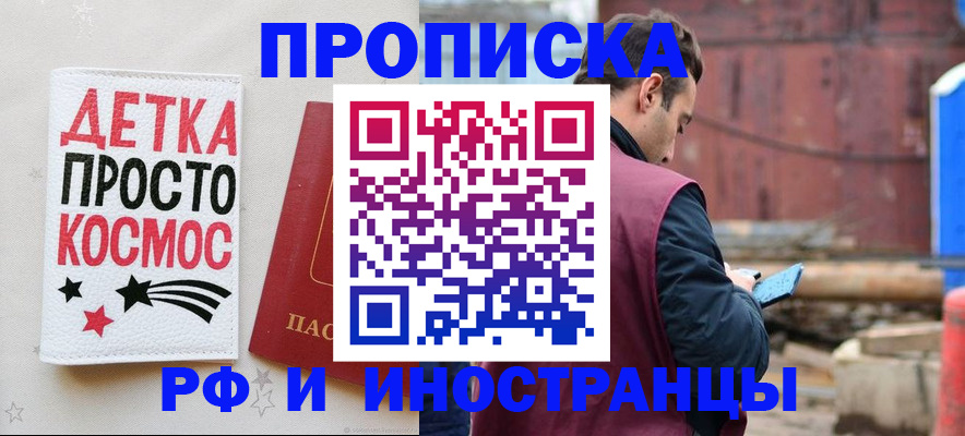 прописка иностранных граждан в Абакане