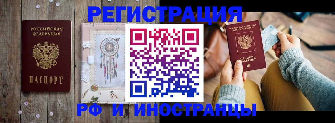 прописка ребенка в Абакане